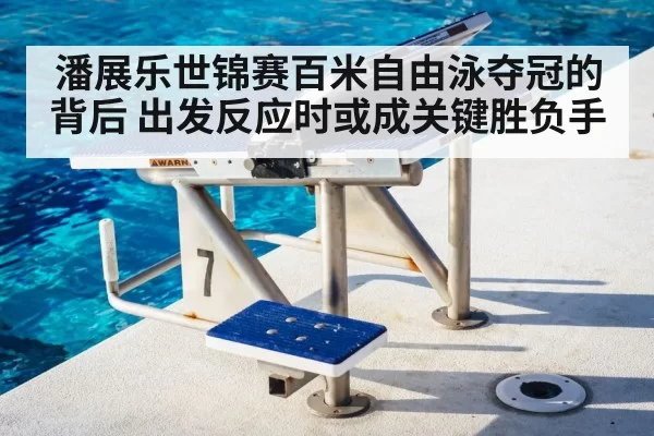 swimming race start block
