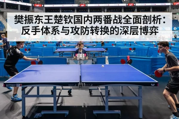 table tennis match