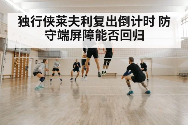 Lively defense block shot