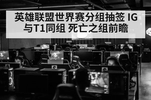 esports draw ceremony