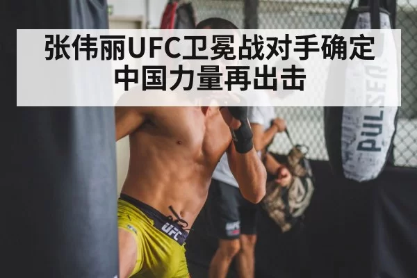 Zhang Weili UFC