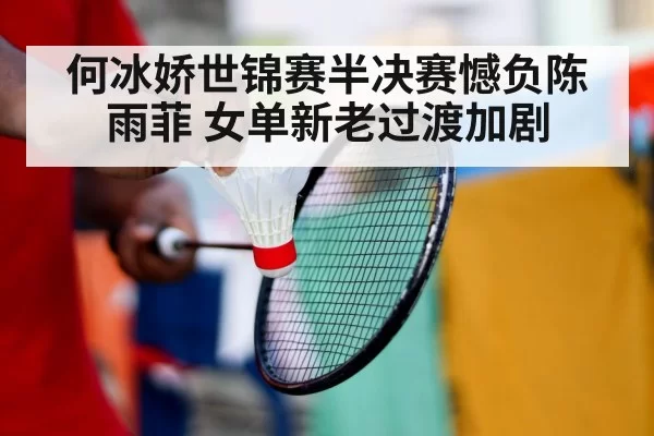 badminton player