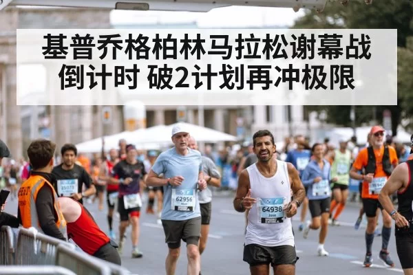 Berlin Marathon race