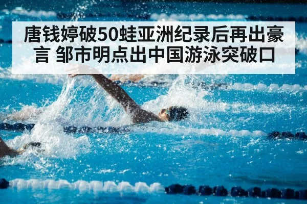 swimmer pool competition